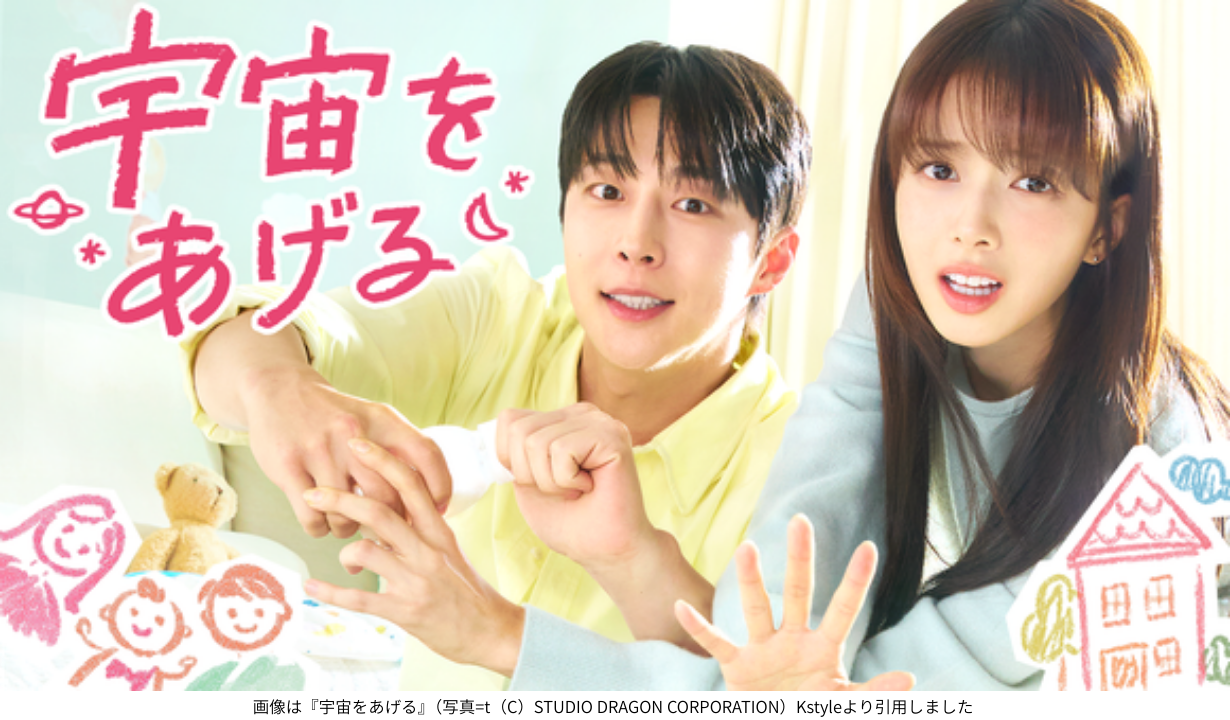 画像は『宇宙をあげる』（写真=t（C）STUDIO DRAGON CORPORATION）Kstyleより引用しました