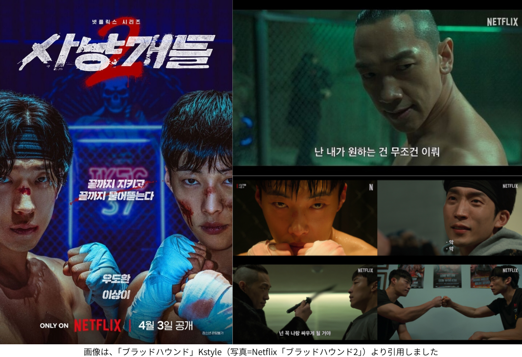 画像は、「ブラッドハウンド」Kstyle（写真=Netflix「ブラッドハウンド2」）より引用しました