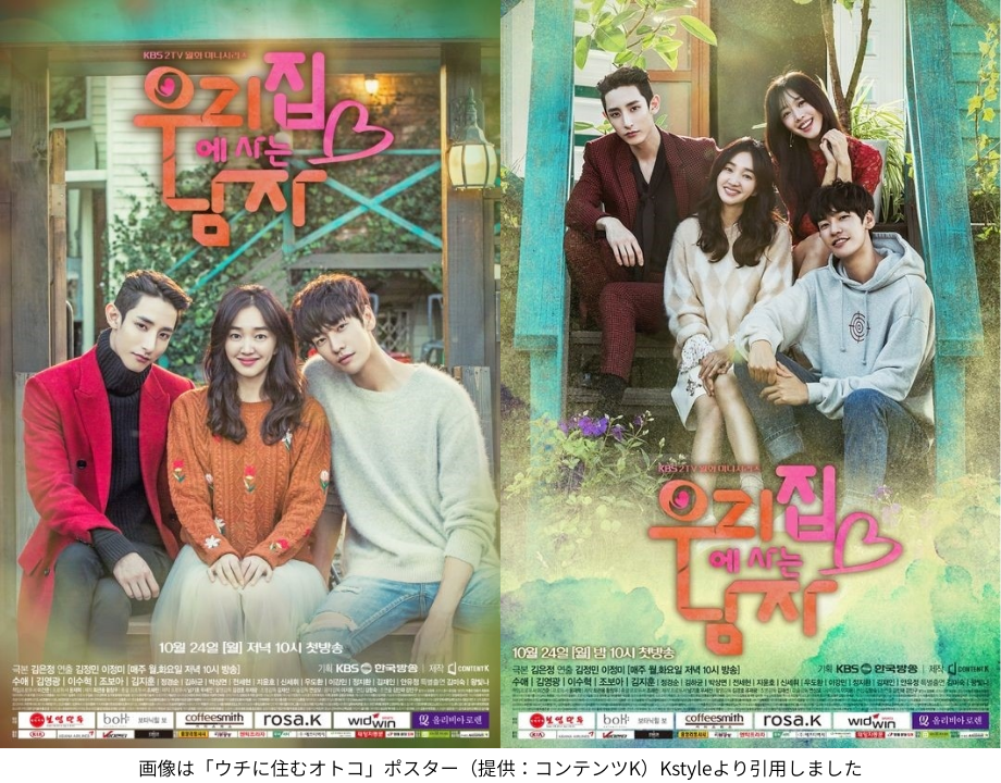 画像は「ウチに住むオトコ」ポスター（提供：コンテンツK）Kstyleより引用しました