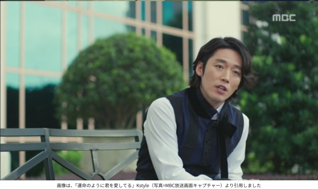 画像は、「運命のように君を愛してる」Kstyle（写真=MBC放送画面キャプチャー）より引用しました