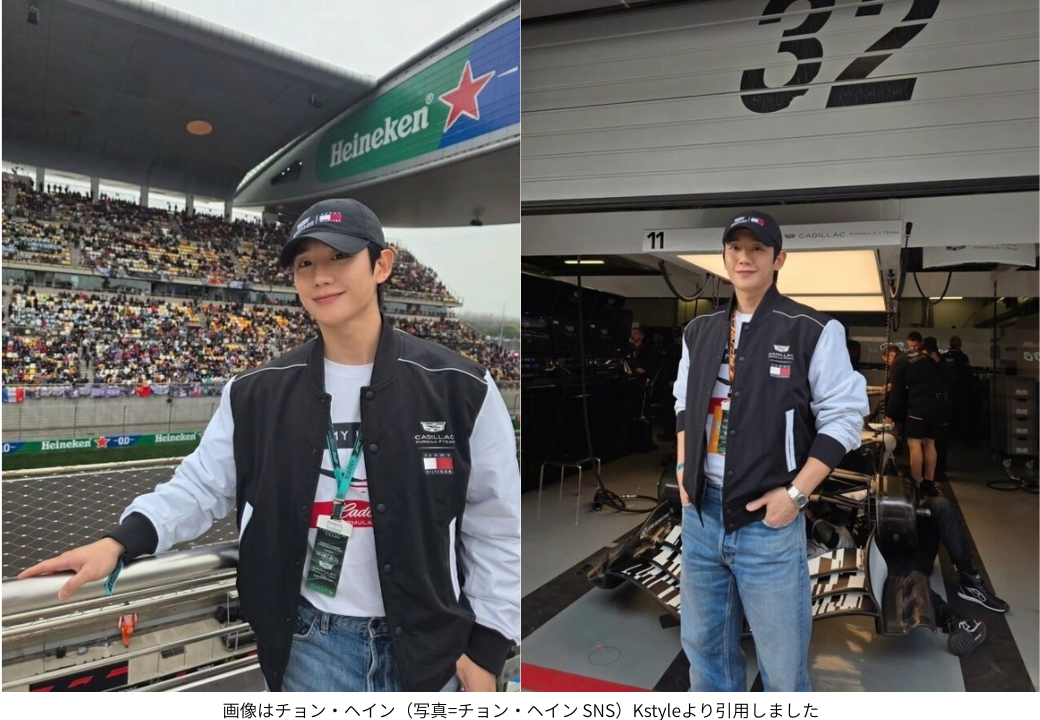 画像はチョン・ヘイン（写真=チョン・ヘイン SNS）Kstyleより引用しました