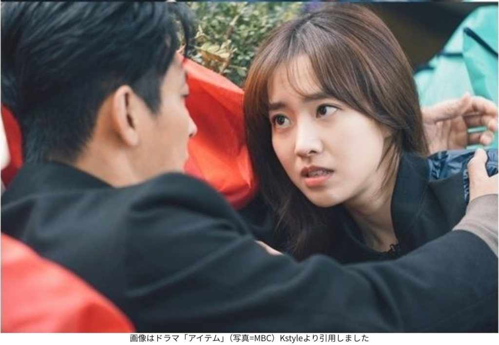画像はドラマ「アイテム」（写真=MBC）Kstyleより引用しました