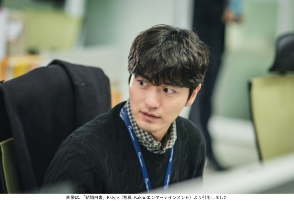 画像は、「結婚白書」Kstyle（写真=Kakaoエンターテインメント）より引用しました