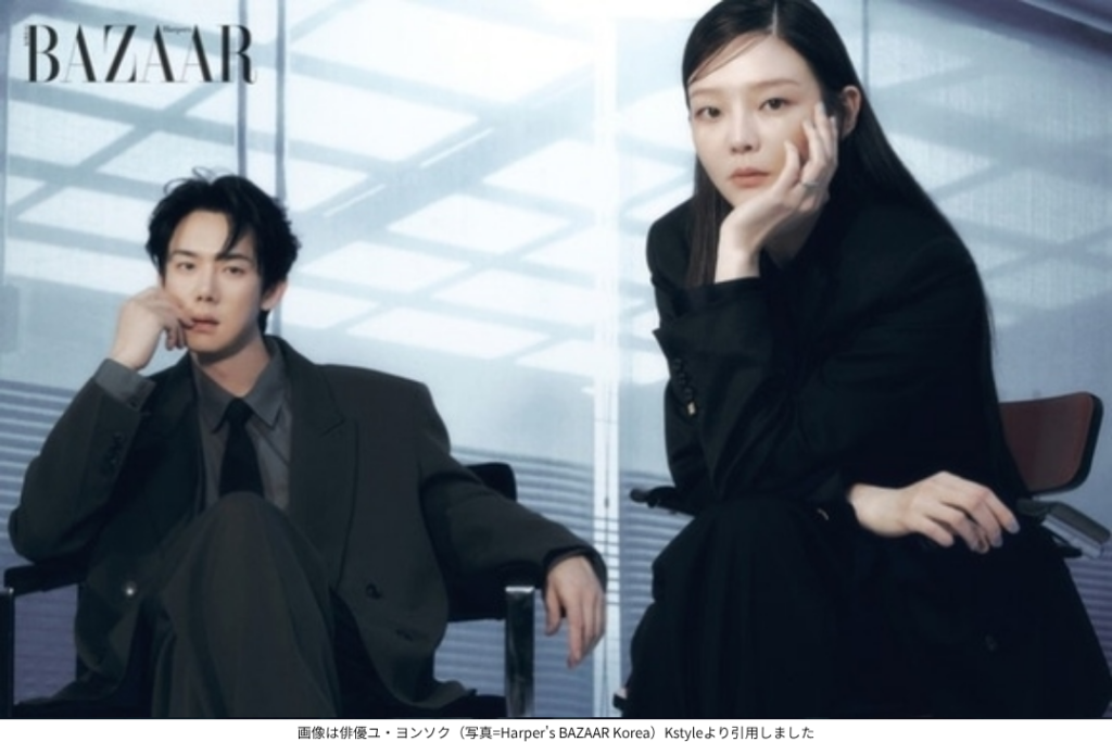 画像は俳優ユ・ヨンソク(写真=Harper's BAZAAR Korea)Kstyleより引用しました