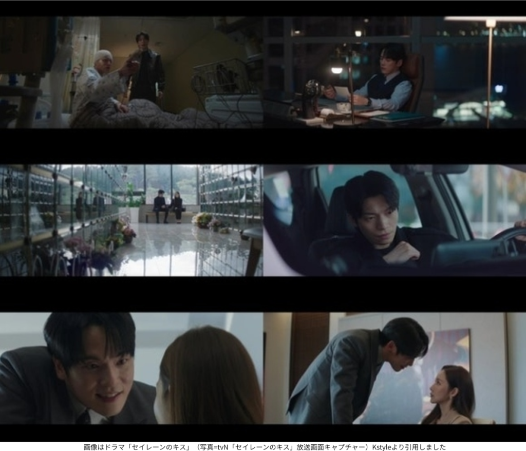 画像はドラマ「セイレーンのキス」（写真=tvN「セイレーンのキス」放送画面キャプチャー）Kstyleより引用しました
