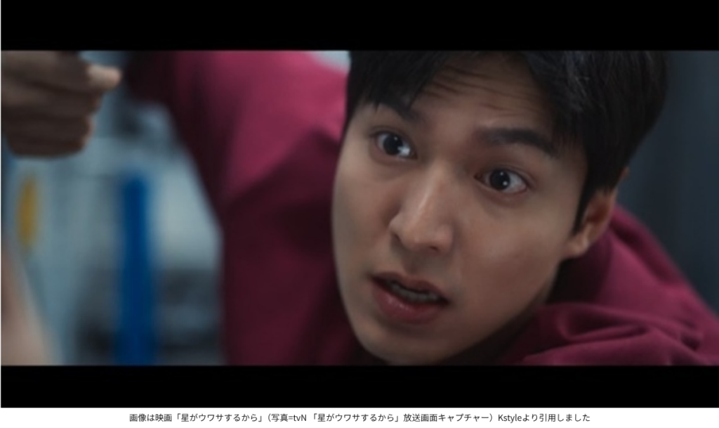 画像は映画「星がウワサするから」(写真=tvN 「星がウワサするから」放送画面キャプチャー)Kstyleより引用しました