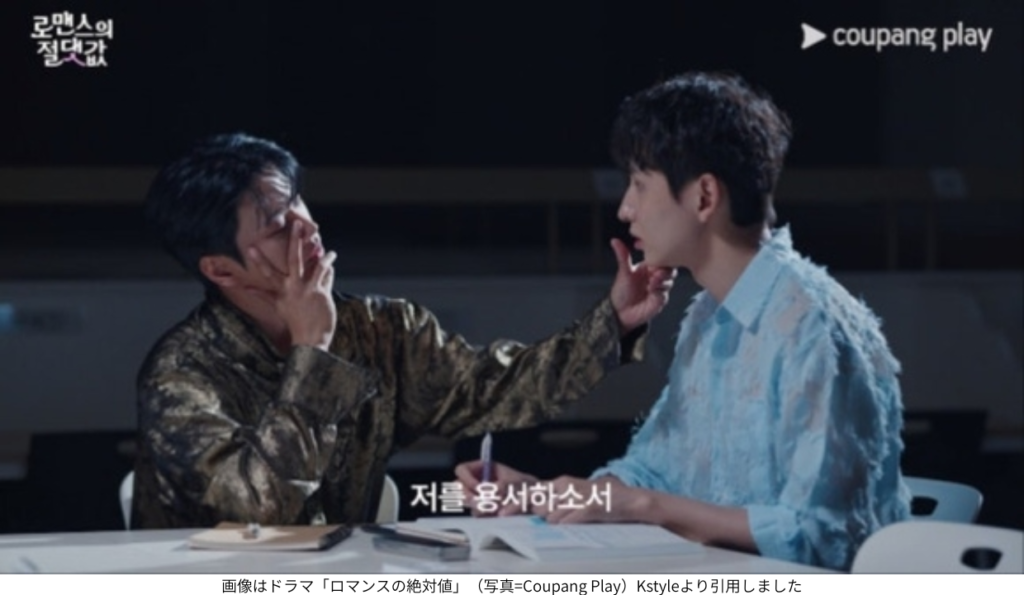 画像はドラマ「ロマンスの絶対値」（写真=Coupang Play）Kstyleより引用しました
