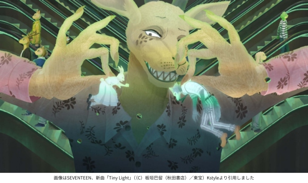 画像はSEVENTEEN、新曲「Tiny Light」（（C）板垣巴留（秋田書店）／東宝）Kstyleより引用しました