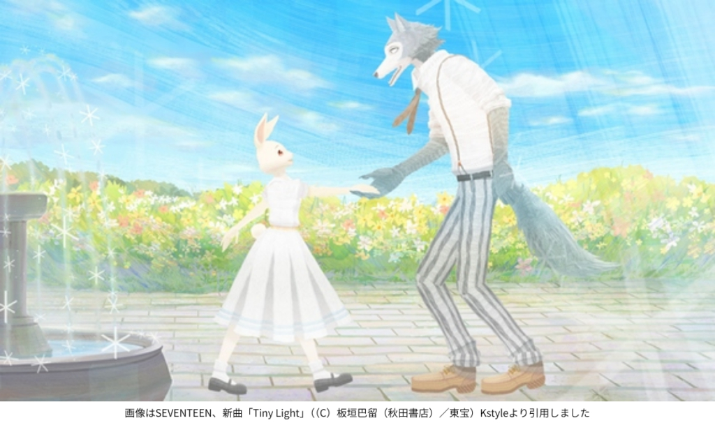 画像はSEVENTEEN、新曲「Tiny Light」（（C）板垣巴留（秋田書店）／東宝）Kstyleより引用しました