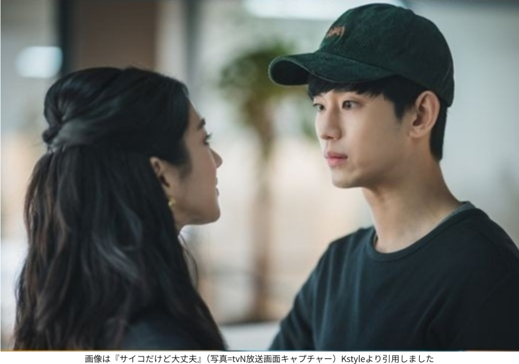 画像は『サイコだけど大丈夫』（写真=tvN放送画面キャプチャー）Kstyleより引用しました