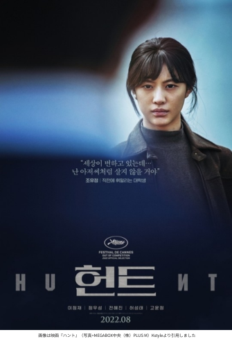 画像は映画『ハント』(写真=MEGABOX中央(株)PLUS M)Kstyleより引用しました