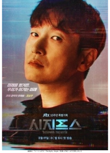 画像は、「シーシュポス：The Myth」Kstyle（写真=JTBC）より引用しました