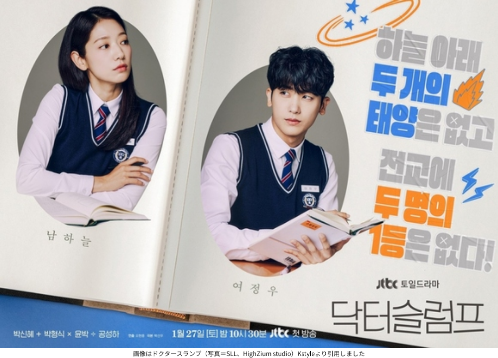 画像はドクタースランプ（写真＝SLL、HighZium studio）Kstyleより引用しました