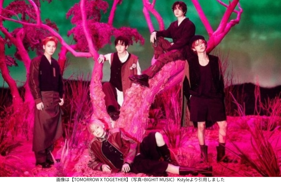 画像は【TOMORROW X TOGETHER】（写真=BIGHIT MUSIC）Kstyleより引用しました