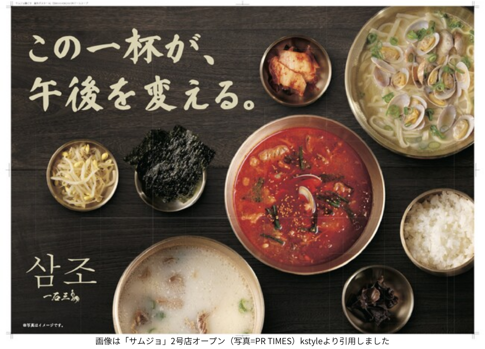 画像は「サムジョ」2号店オープン（写真=PR TIMES）kstyleより引用しました