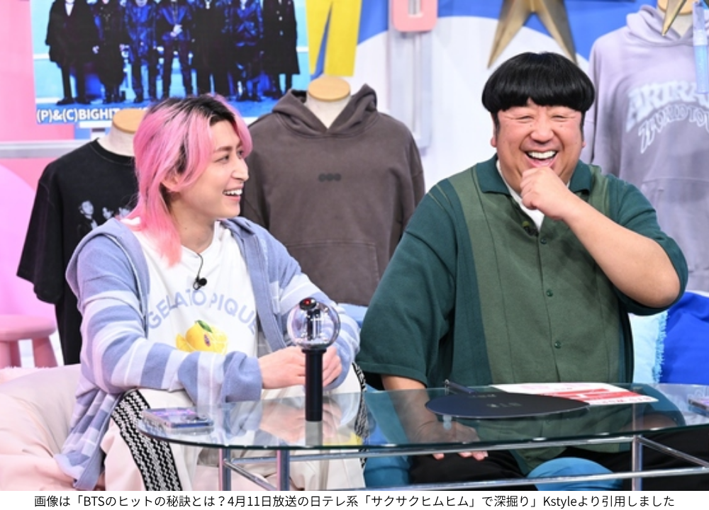 画像は「BTSのヒットの秘訣とは？4月11日放送の日テレ系「サクサクヒムヒム」で深掘り」Kstyleより引用しました