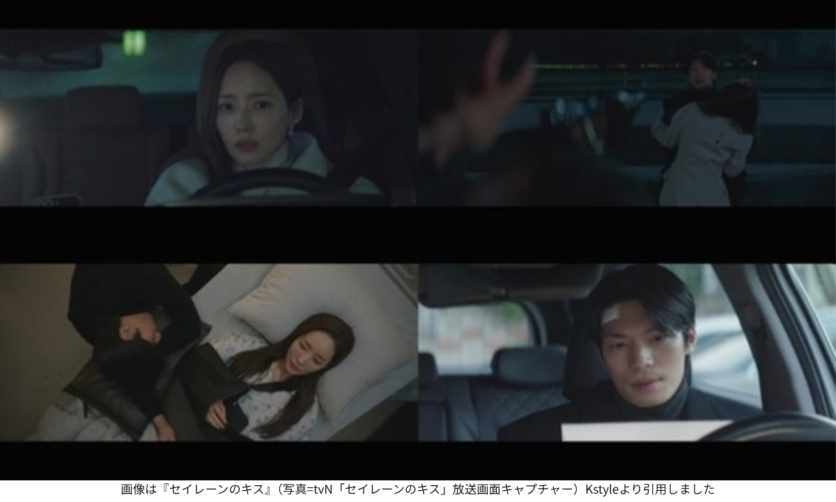 画像は『セイレーンのキス』（写真=tvN「セイレーンのキス」放送画面キャプチャー）Kstyleより引用しました