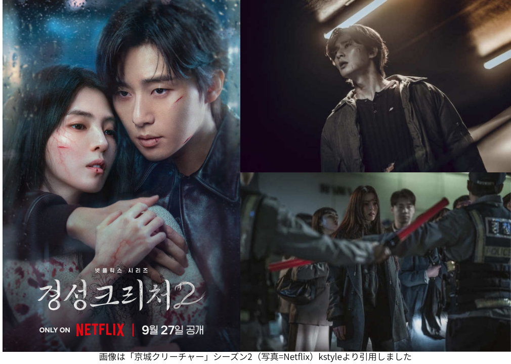 画像は「京城クリーチャー」シーズン2（写真=Netflix）kstyleより引用しました