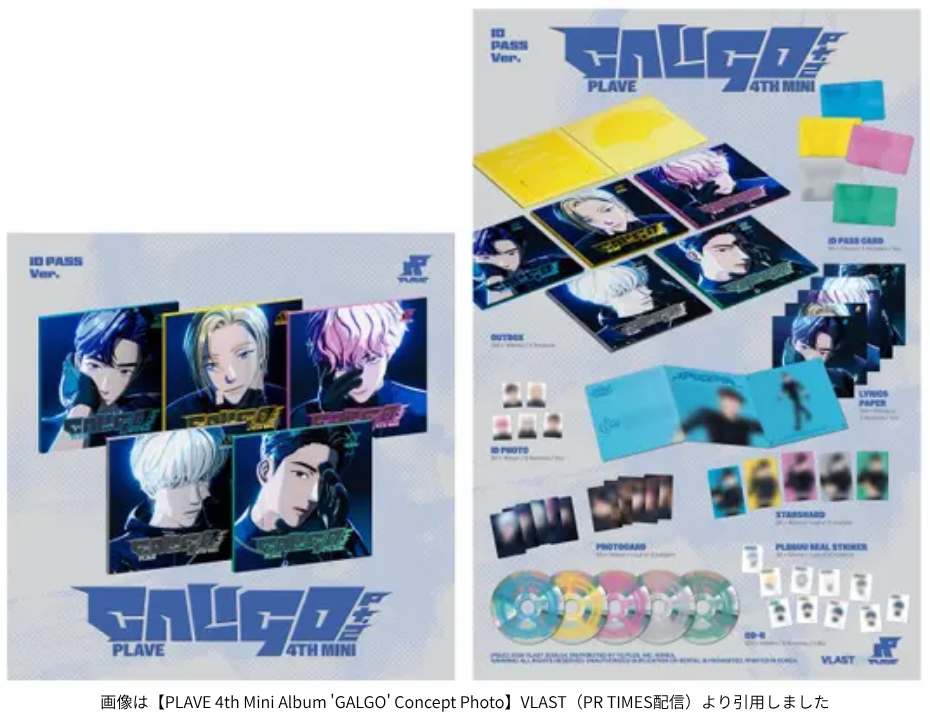 画像は【PLAVE 4th Mini Album 'GALGO' Concept Photo】VLAST(PR TIMES配信)より引用しました