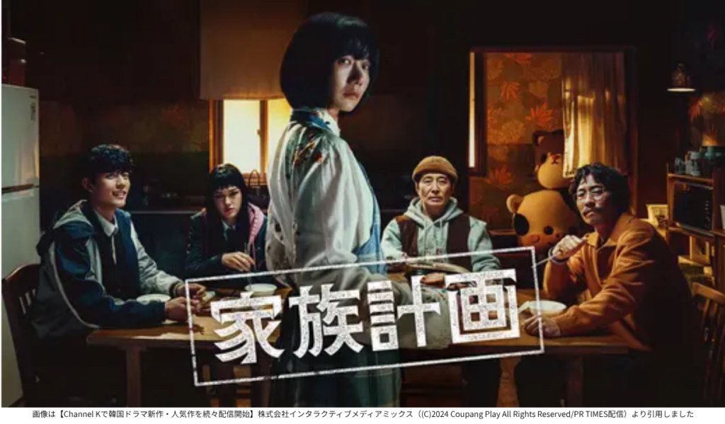 画像は【Channel Kで韓国ドラマ新作・人気作を続々配信開始】株式会社インタラクティブメディアミックス((C)2024 Coupang Play All Rights ReservedPR TIMES配信)より引用しました