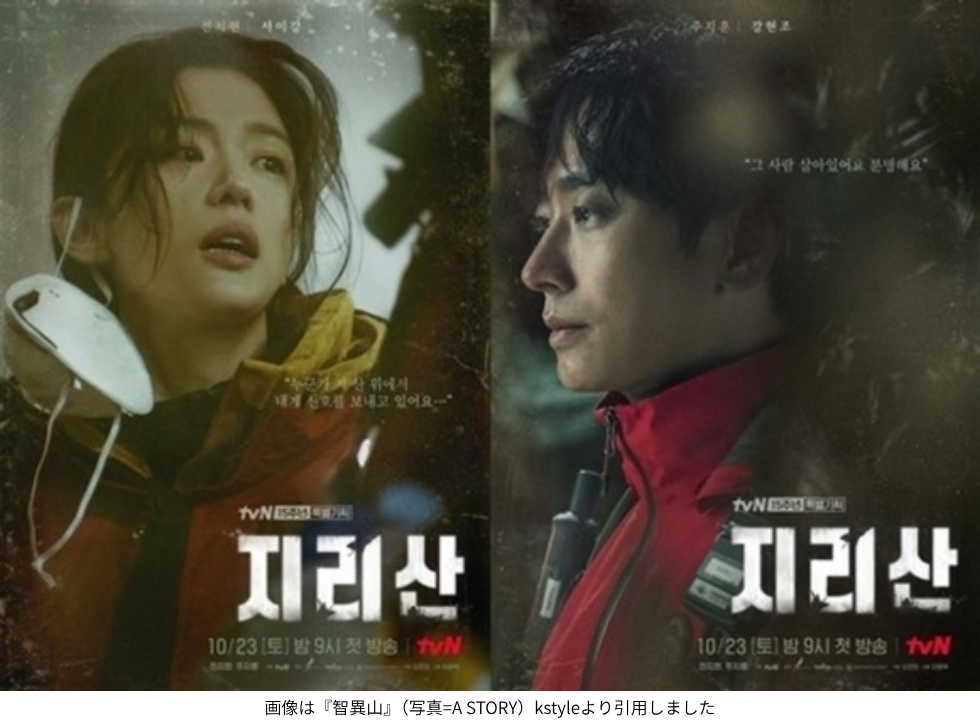 画像は『智異山』（写真=A STORY）kstyleより引用しました