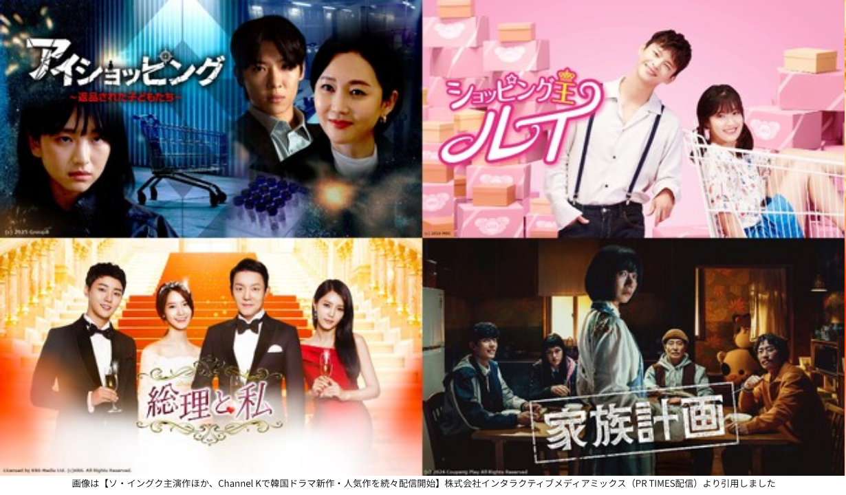 画像は【ソ・イングク主演作ほか、Channel Kで韓国ドラマ新作・人気作を続々配信開始】株式会社インタラクティブメディアミックス（PR TIMES配信）より引用しました