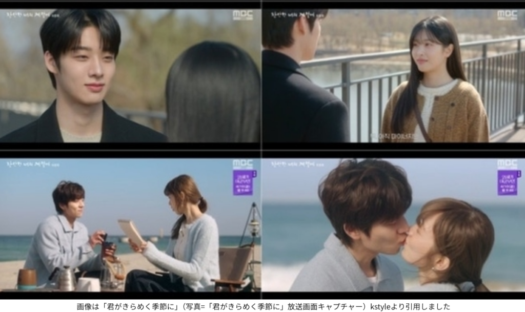 画像は「君がきらめく季節に」(写真=「君がきらめく季節に」放送画面キャプチャー)kstyleより引用しました