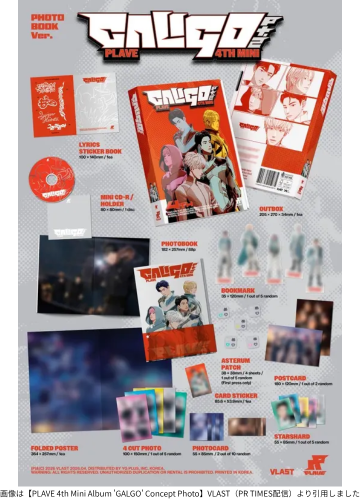 画像は【PLAVE 4th Mini Album 'GALGO' Concept Photo】VLAST(PR TIMES配信)より引用しました