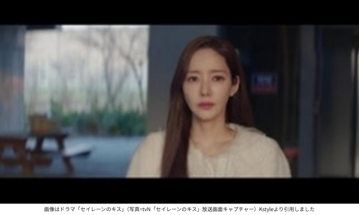 画像はドラマ「セイレーンのキス」（写真=tvN「セイレーンのキス」放送画面キャプチャー）Kstyleより引用しました
