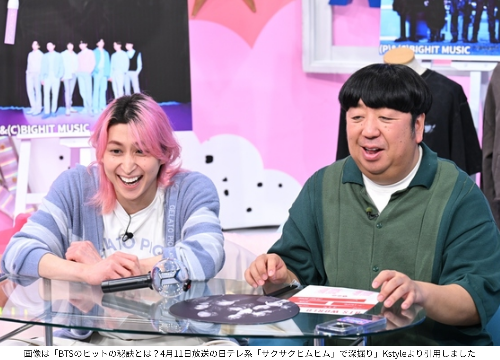画像は「BTSのヒットの秘訣とは？4月11日放送の日テレ系「サクサクヒムヒム」で深掘り」Kstyleより引用しました
