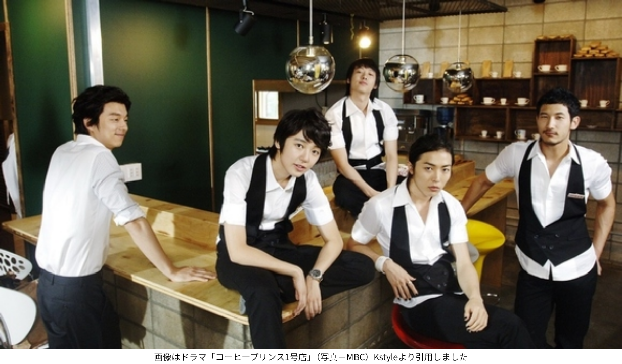 画像はドラマ「コーヒープリンス1号店」（写真＝MBC）Kstyleより引用しました