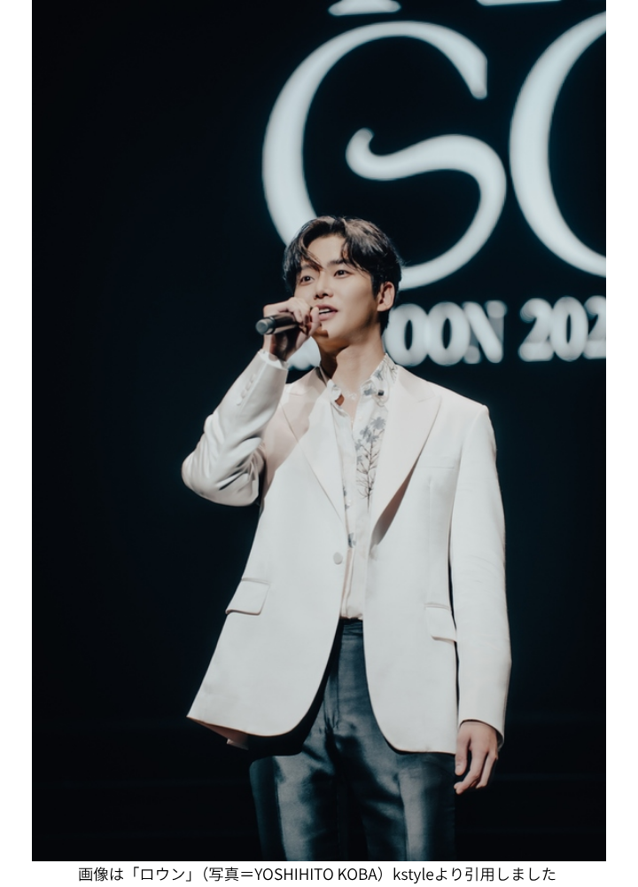 画像は「ロウン」(写真=YOSHIHITO KOBA)kstyleより引用しました