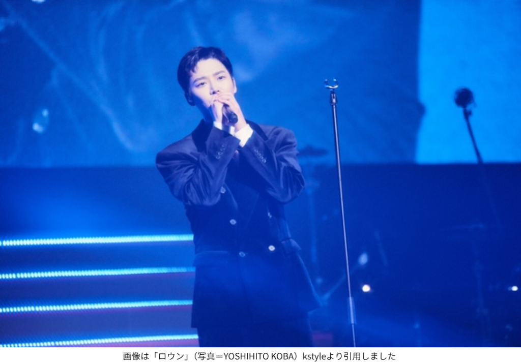 画像は「ロウン」(写真=YOSHIHITO KOBA)kstyleより引用しました