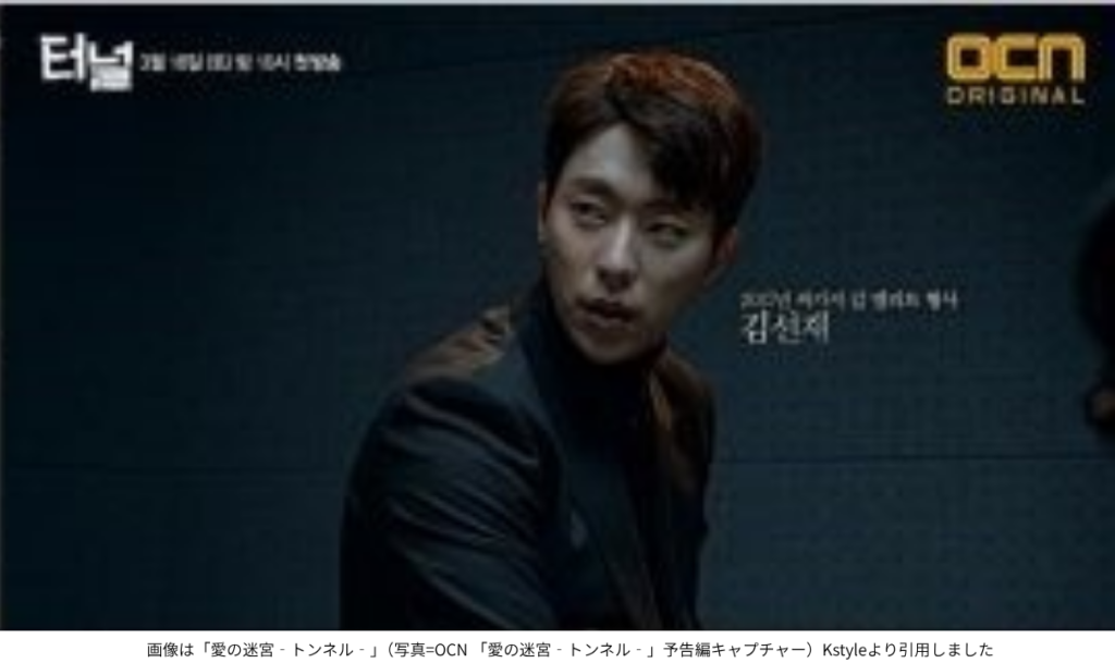 画像は「愛の迷宮‐トンネル‐」(写真=OCN 「愛の迷宮‐トンネル‐」)Kstyleより引用しました