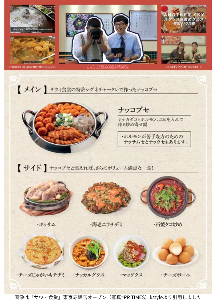 画像は「サウィ食堂」東京赤坂店オープン（写真=PR TIMES）kstyleより引用しました