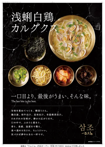 画像は「サムジョ」2号店オープン(写真=PR TIMES)kstyleより引用しました