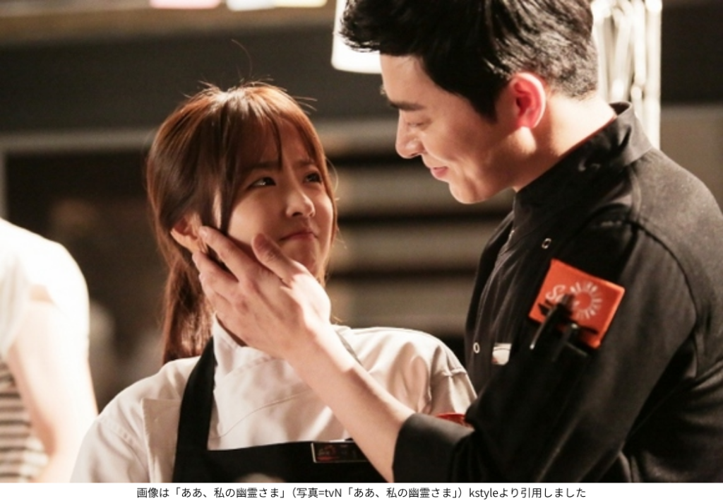 画像は「ああ、私の幽霊さま」（写真=tvN「ああ、私の幽霊さま」）kstyleより引用しました