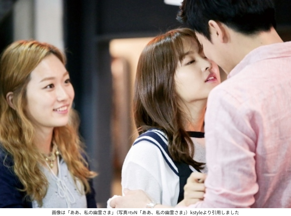 画像は「ああ、私の幽霊さま」（写真=tvN「ああ、私の幽霊さま」）kstyleより引用しました