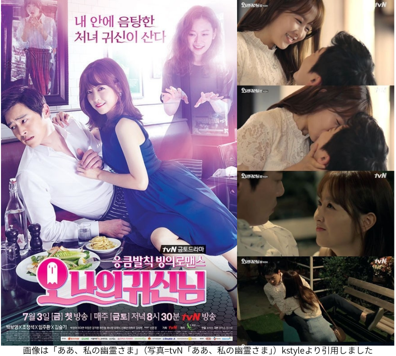 画像は「ああ、私の幽霊さま」（写真=tvN「ああ、私の幽霊さま」）kstyleより引用しました