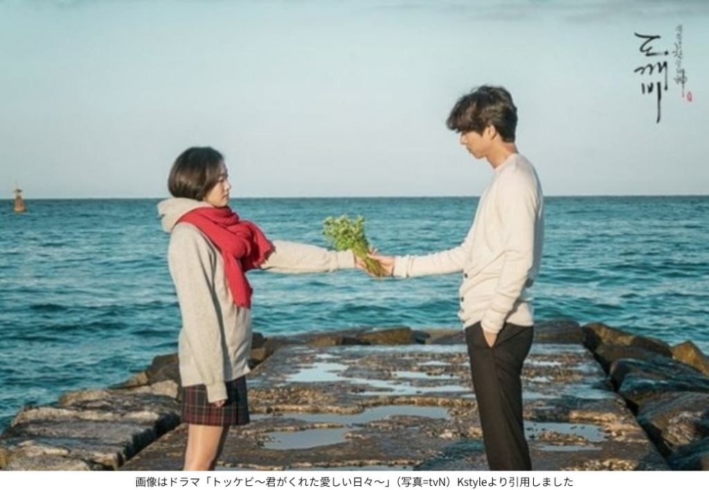 画像はドラマ「トッケビ~君がくれた愛しい日々~」(写真=tvN)Kstyleより引用しました