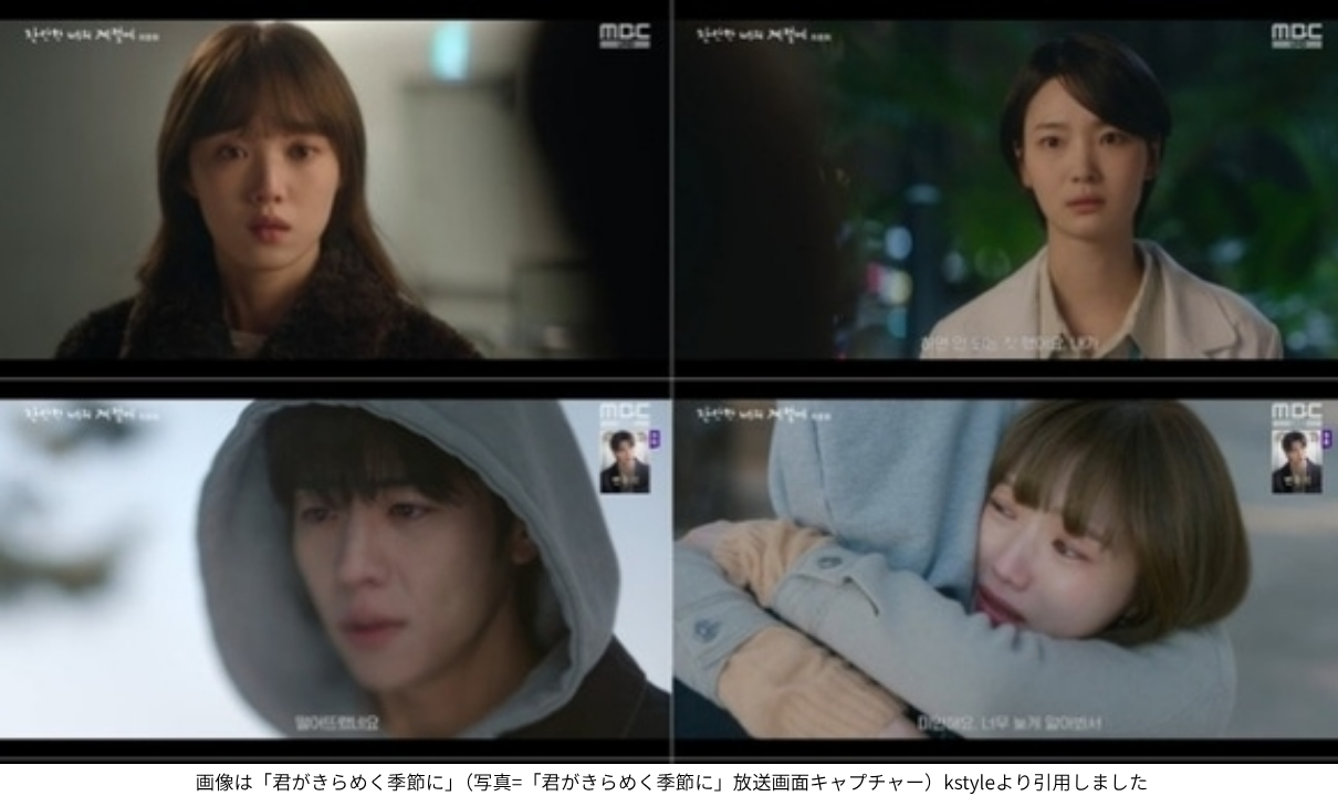 画像は「君がきらめく季節に」（写真=「君がきらめく季節に」放送画面キャプチャー）kstyleより引用しました