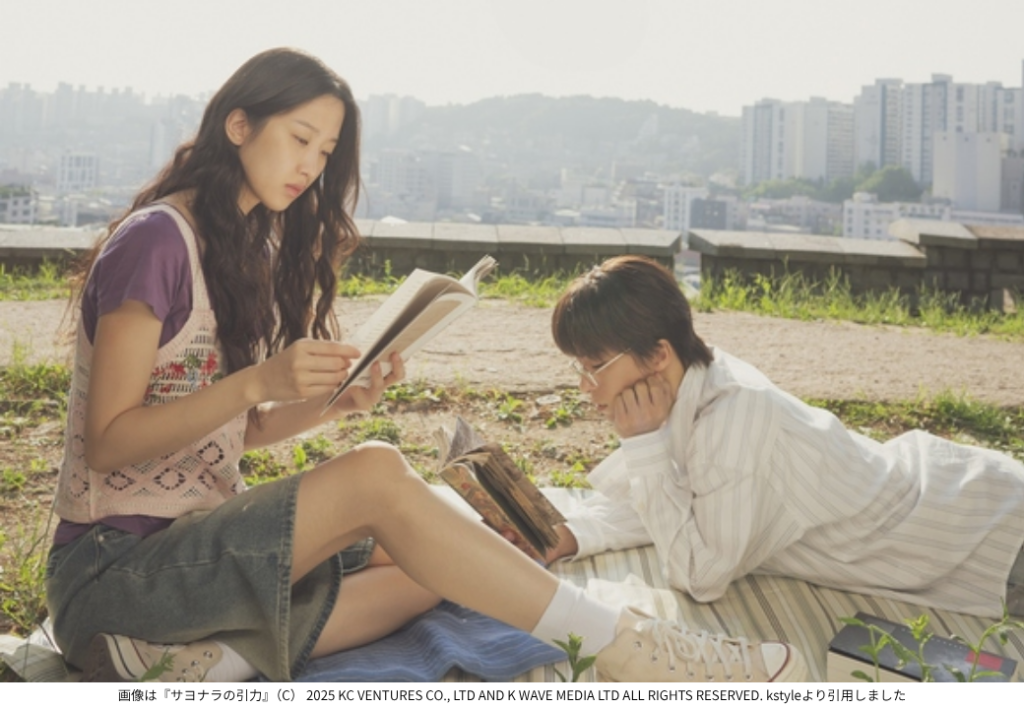 画像は『サヨナラの引力』（C） 2025 KC VENTURES CO., LTD AND K WAVE MEDIA LTD ALL RIGHTS RESERVED. kstyleより引用しました