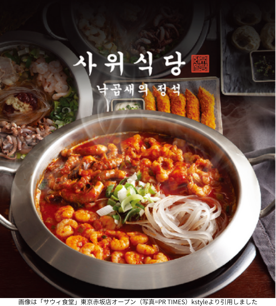 画像は「サウィ食堂」東京赤坂店オープン（写真=PR TIMES）kstyleより引用しました