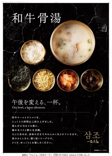 画像は「サムジョ」2号店オープン(写真=PR TIMES)kstyleより引用しました