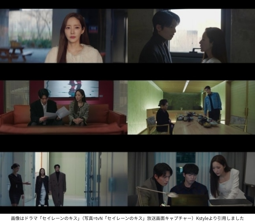 画像はドラマ「セイレーンのキス」（写真=tvN「セイレーンのキス」放送画面キャプチャー）Kstyleより引用しました