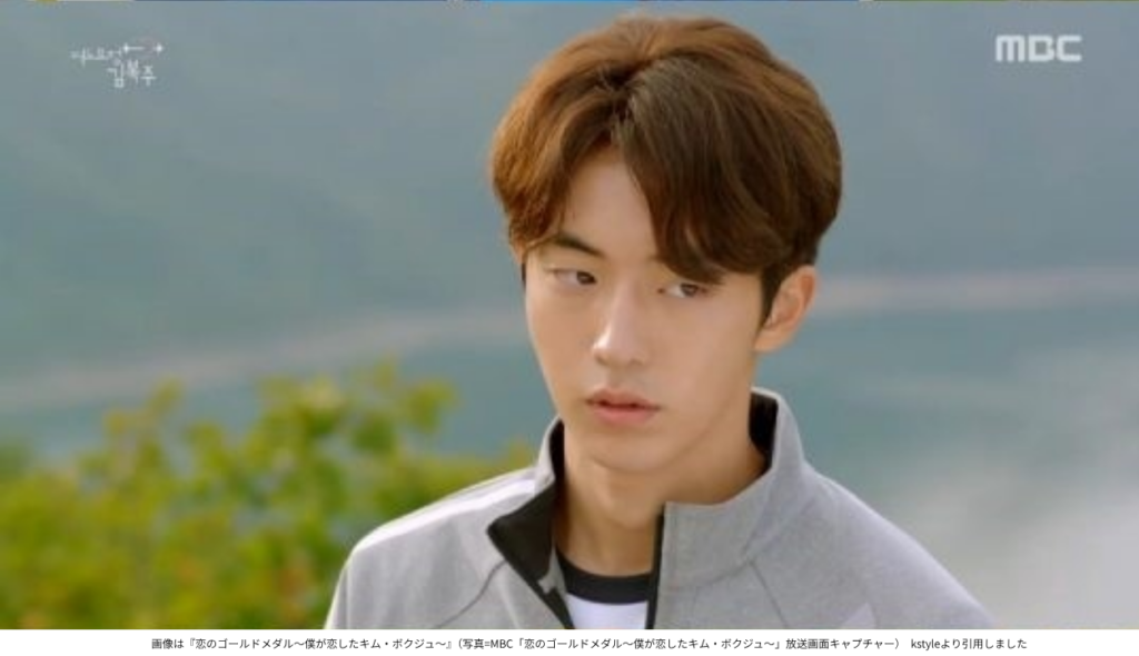 画像は『恋のゴールドメダル～僕が恋したキム・ボクジュ～』（写真=MBC「恋のゴールドメダル～僕が恋したキム・ボクジュ～」放送画面キャプチャー） kstyleより引用しました