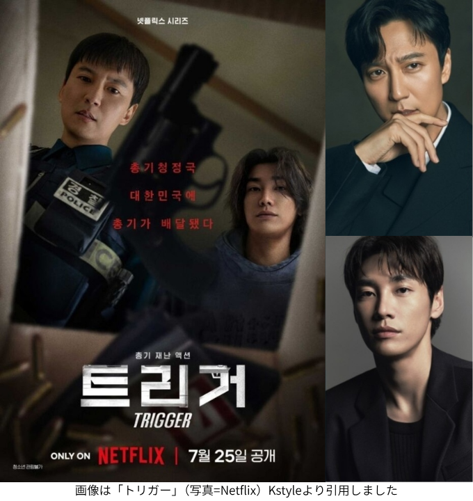 画像は「トリガー」（写真=Netflix）Kstyleより引用しました
