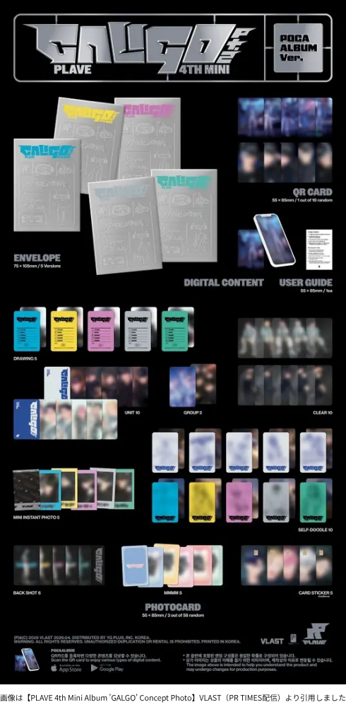 画像は【PLAVE 4th Mini Album 'GALGO' Concept Photo】VLAST(PR TIMES配信)より引用しました